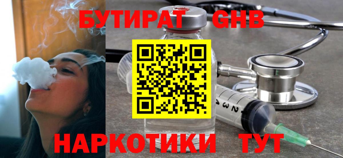 БУТИРАТ бутик  Бутират  Железногорск  Вход с VPN 