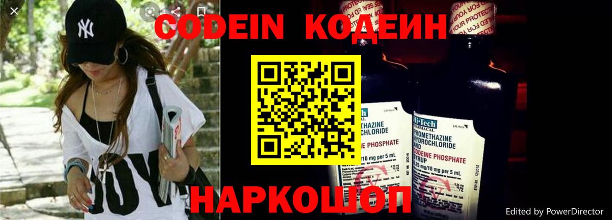 Codein напиток Lean (лин)  Кодеиновый сироп Lean Purple Drank  Железногорск  Вход с VPN 