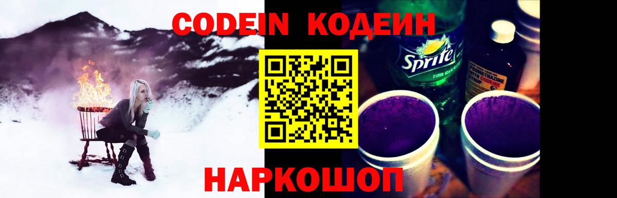 Кодеин напиток Lean (лин) Железногорск