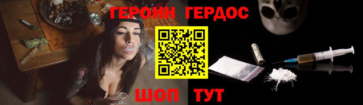 ГЕРОИН VHQ Железногорск