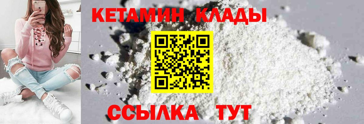 КЕТАМИН ketamine Железногорск