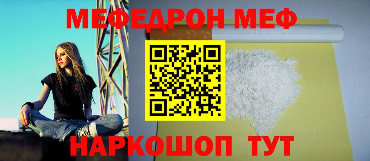 дарнет шоп  МЕФ мука  МЕФ VHQ  Вход с VPN  Железногорск 