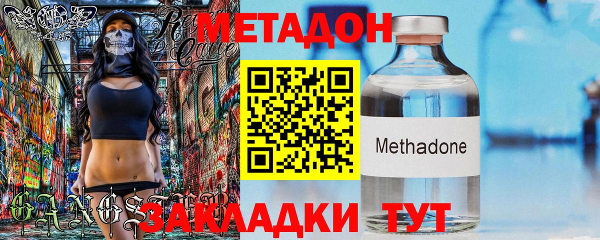 МЕТАДОН белоснежный  МЕТАДОН кристалл  Железногорск  Вход с VPN 
