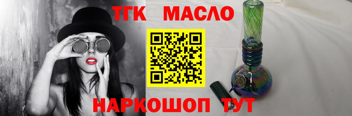 Дистиллят ТГК THC oil  Вход с VPN  ТГК концентрат  Железногорск 